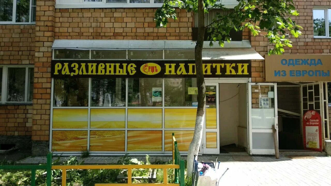 Магазин ерш в выборге. Гагарина 214 нижний новгород. Магазин ерш. Ерш нижний новгород. Магазин ерш волгоград.