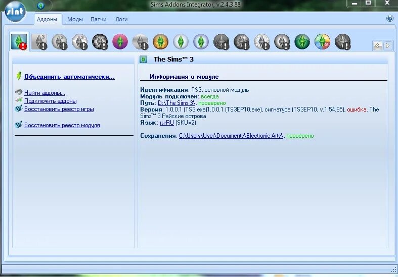 Как сохранять симс 3. Программы sint2. Ошибка при запуске симс 3. The SIMS 3 - SIMS Addons Integrator. Симс ошибка в сохранении.