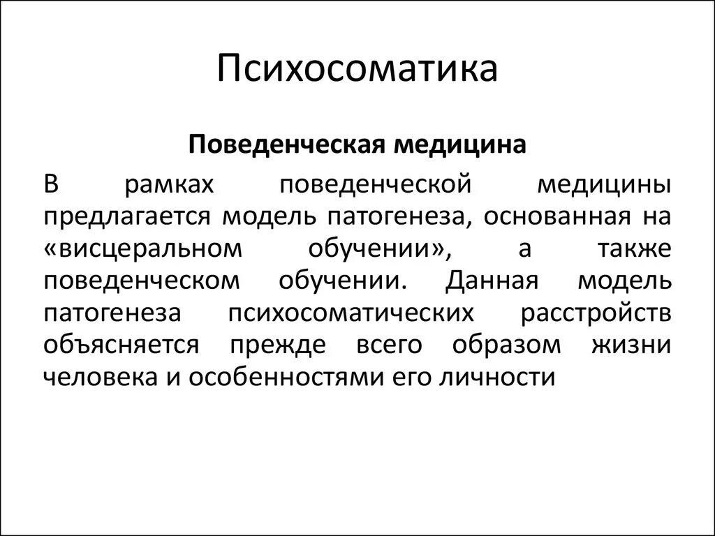 Психосоматика трещины. Психосоматика. Подходы в психосоматике. Поведенческие подходы в психосоматике. Перелом ребра психосоматика.