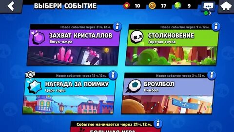 Голосование браво старс режимы