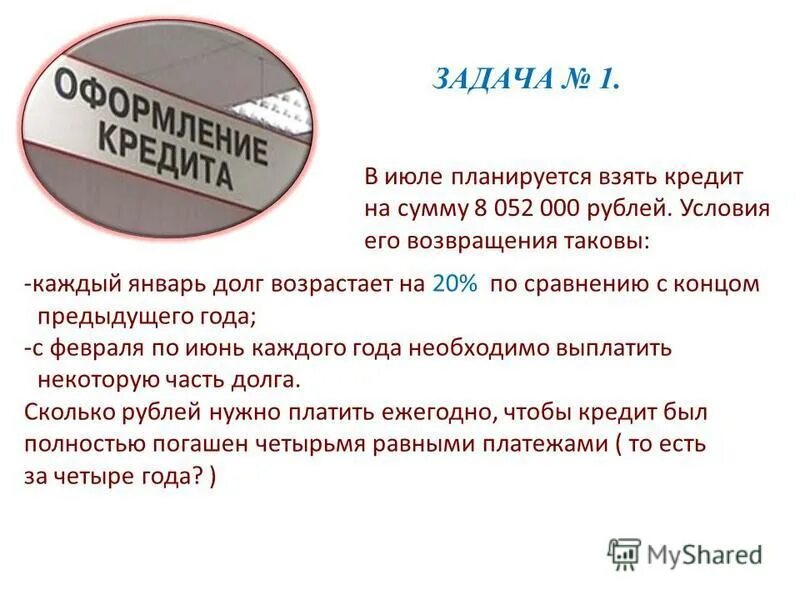 каждый январь долг возрастает на 30