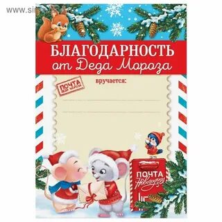 Грамота от деда мороза ребенку