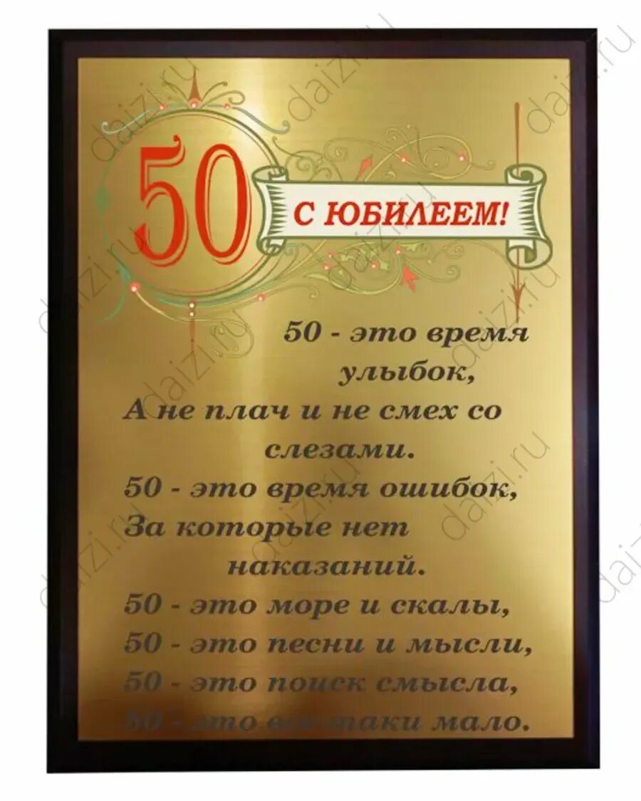 Поздравления с днем юбилеем 50 мужу. Поздравление с 50 летием мужчине. Поздравление с юбилеем 50 лет мужчине. Поздравления с днём рождения мужчине 50 лет. С днём рождения мужчине открытки 50 лет с юбилеем.