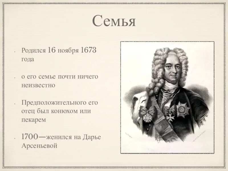 Меншиков 1676. Отстранение от власти а д меншикова