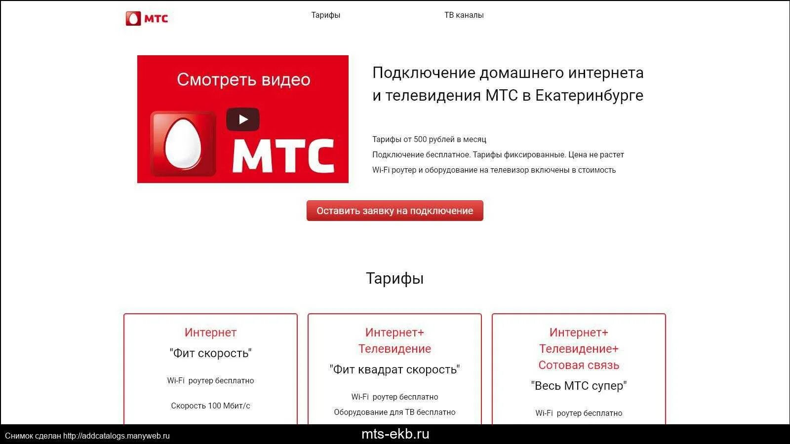 Мтс в азербайджане. МТС. МТС интернет. МТС домашний интернет и Телевидение. МТС интернет и ТВ.
