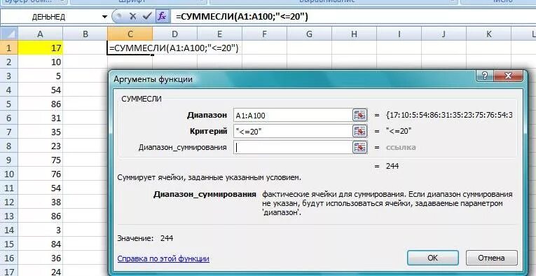 Каково число диапазонов суммируемых в формуле. Сумма ячеек в excel формула. Формула суммы в эксель диапазона. Excel СУММЕСЛИ 2 формула. Суммирование чисел эксель.