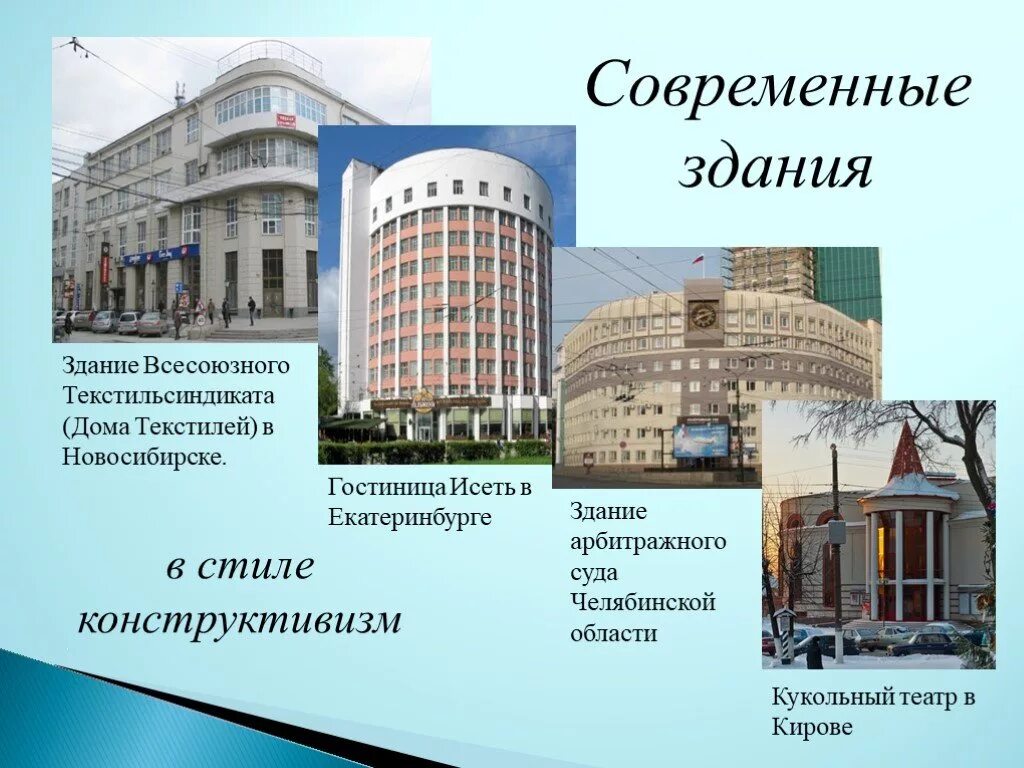 Функция здания. Конструктивизм в архитектуре. здания в стиле конструктивизм. современные здания театров в стиле конструктивизма. современный конструктивизм в архитектуре.