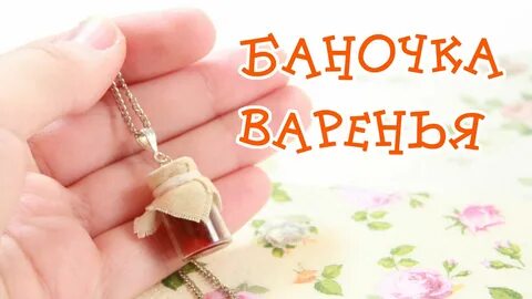 Песня баночка варенья