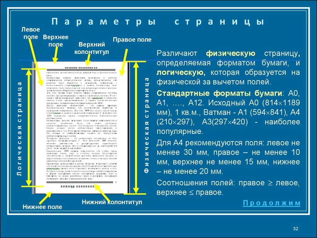 Нижнее поле 16