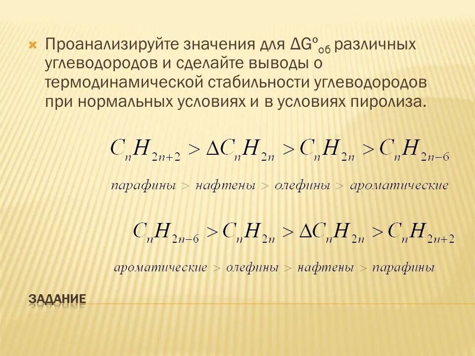 Ароматические углеводороды. Устойчивость углеводородов. Устойчивость углеводородов. Устойчивый углеводород это. Термическая устойчивость.