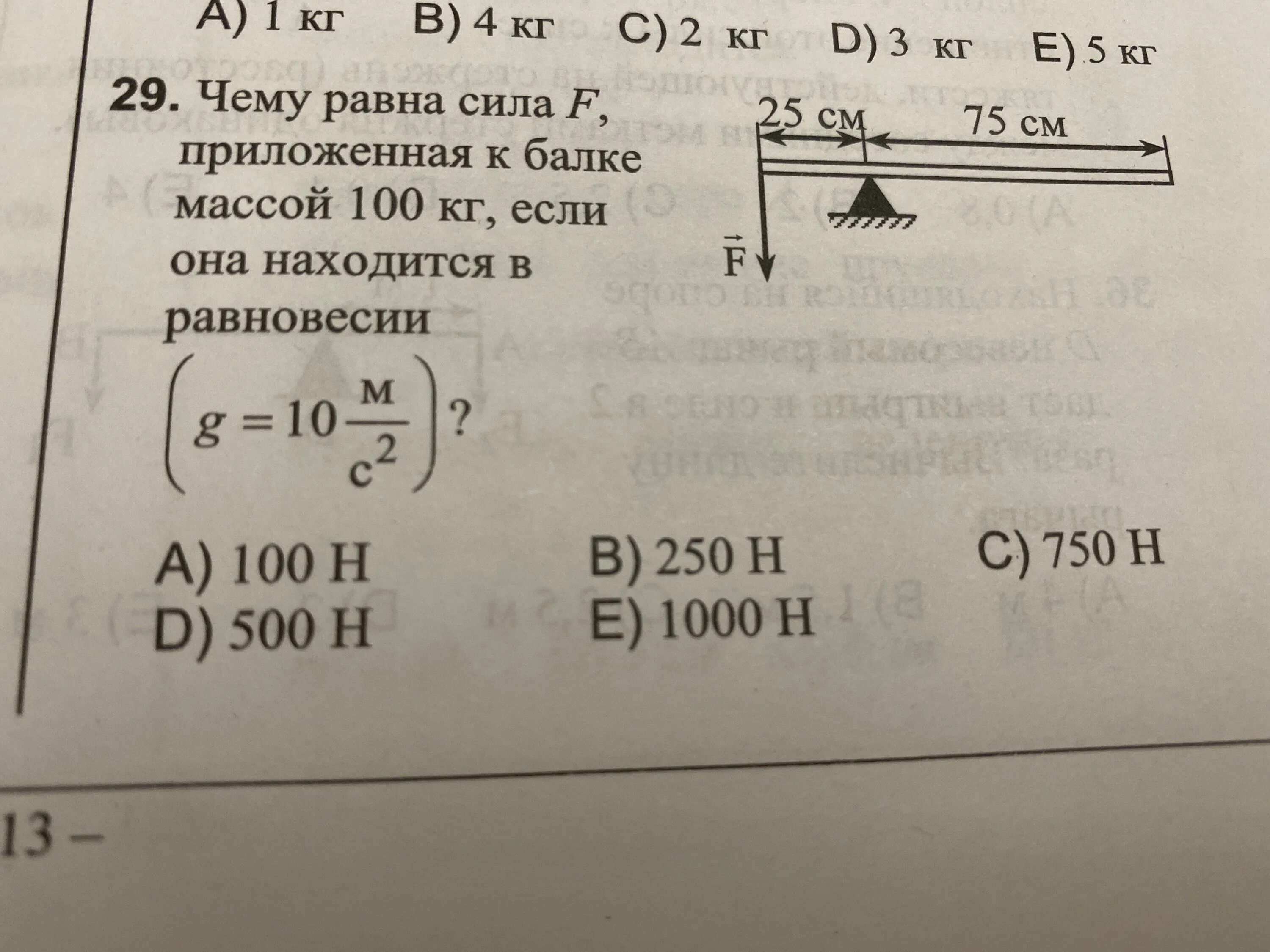 Балка с массой 100 кг. Найдите силу, если конструкция в равновесии, масса балки без груза m.