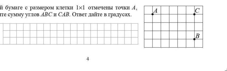 На клетчатой бумаге отмечены точки. На клетчатой бумаге с размером клетки 1 1 отмечены точки. На клетчатой бумаге 1×1 отсечены точки а,вс. На клеточной бумаге с размером 1x1 отмечены точки. Впр на клетчатой бумаге с размером 1х1