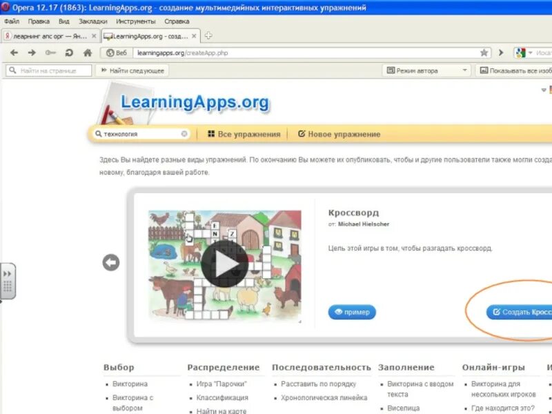 Learningapps org создание мультимедийных. Приложение learningapps. learningapps презентация. лернинг апс. learningapps ответы.