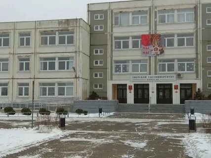 Педагогические институты твери