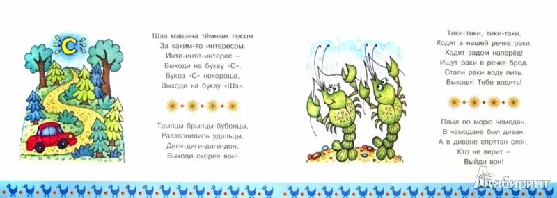 Считалки для детей звук р. Считалка с буквой в. Считалочка с буквой л. Скороговорка про машину для детей. Считалка ехала