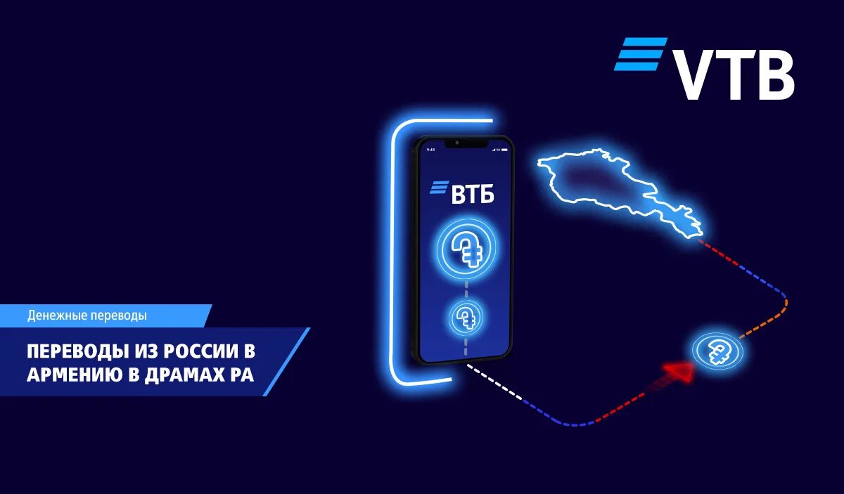 Курс драма втб армения. VTB Armenia. ВТБ Армения карта. ВТБ Армения карточка. С днем клиента ВТБ.