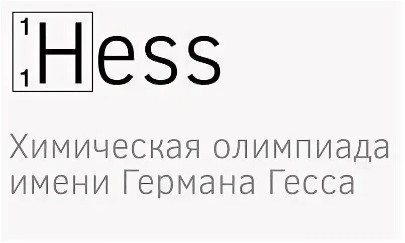 Олимпиаду германа гессе