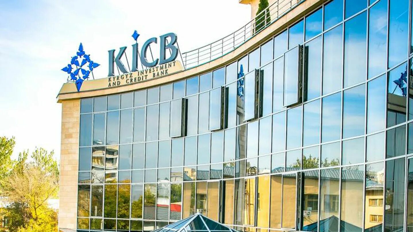 Банки Киргизии KICB. ЗАО «кыргызский инвестиционно-кредитный банк». KICB главный офис.