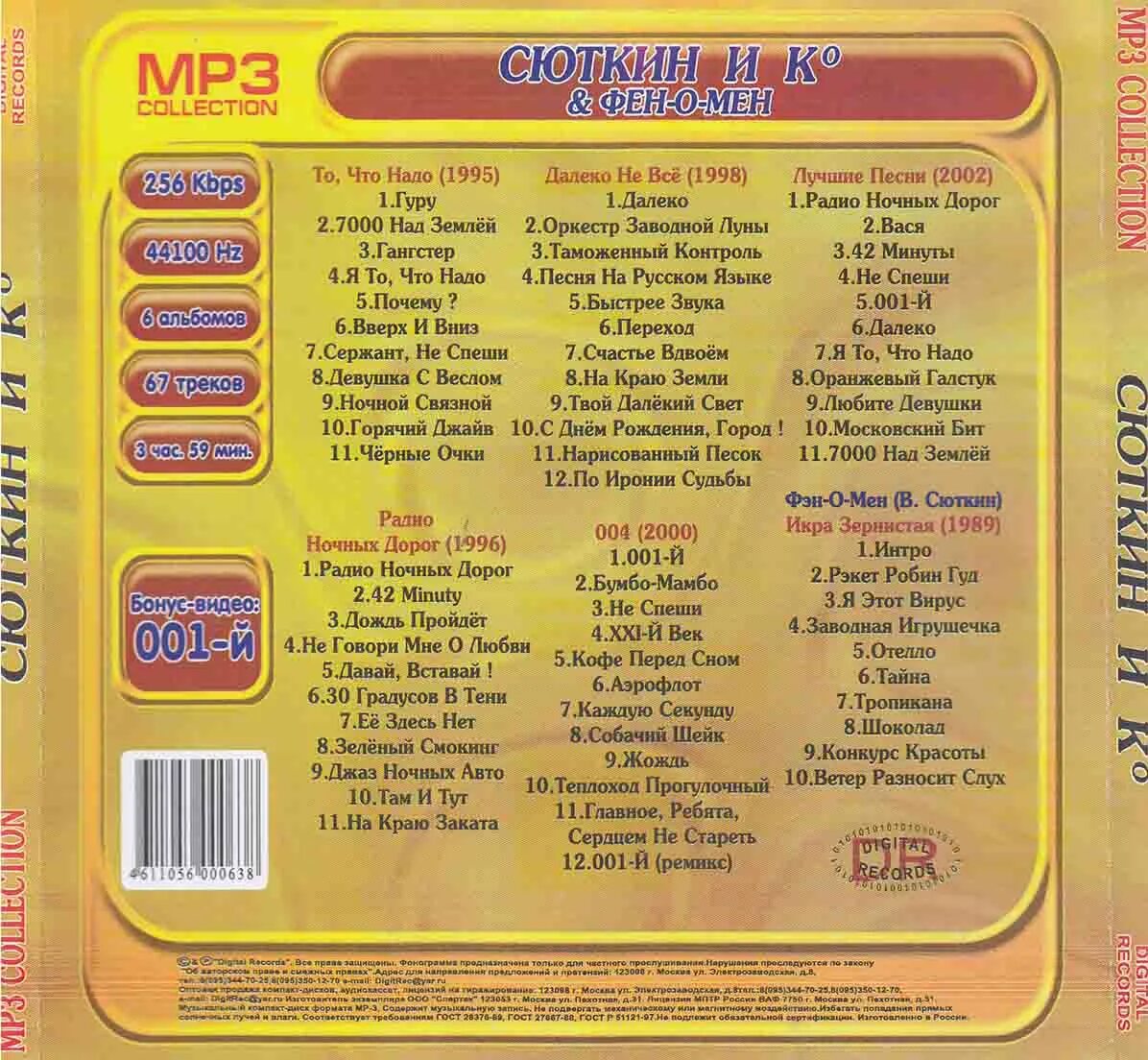 песни список. песня список песен. слова песни как молоды мы были. сборник союз. песни список.