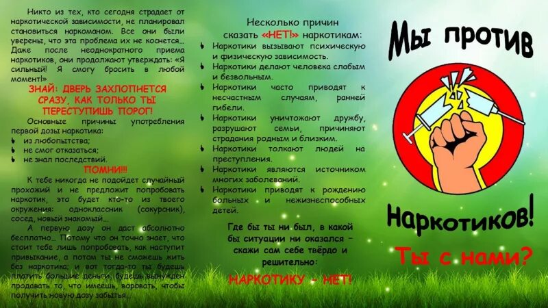 Буклеты мы против наркозависимости. Букет против накротиеов. Листовки против наркотиков. Брошюры по наркомании. Антинаркотические мероприятия в школе