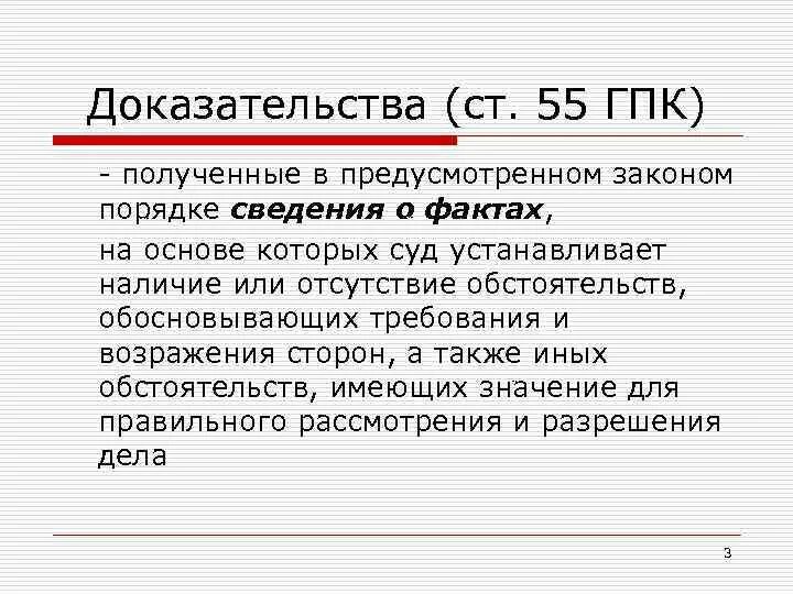 Статья доказывания