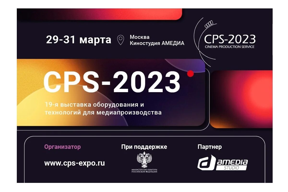 CPS 2024 выставка. CPS 19 выставка. CPS 2023. Премия АПКИТ 2023.