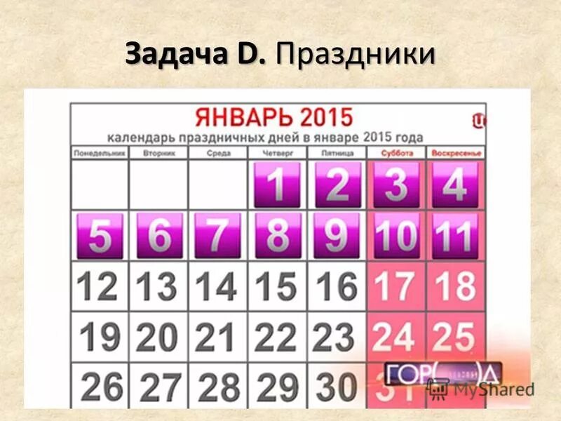 Календарь дней 2015. Январь 2015 года календарь. Календарь на 2015 год. Февраль 2015 года календарь. Календарь января за 2015.