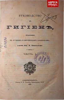 Эрисман гигиена