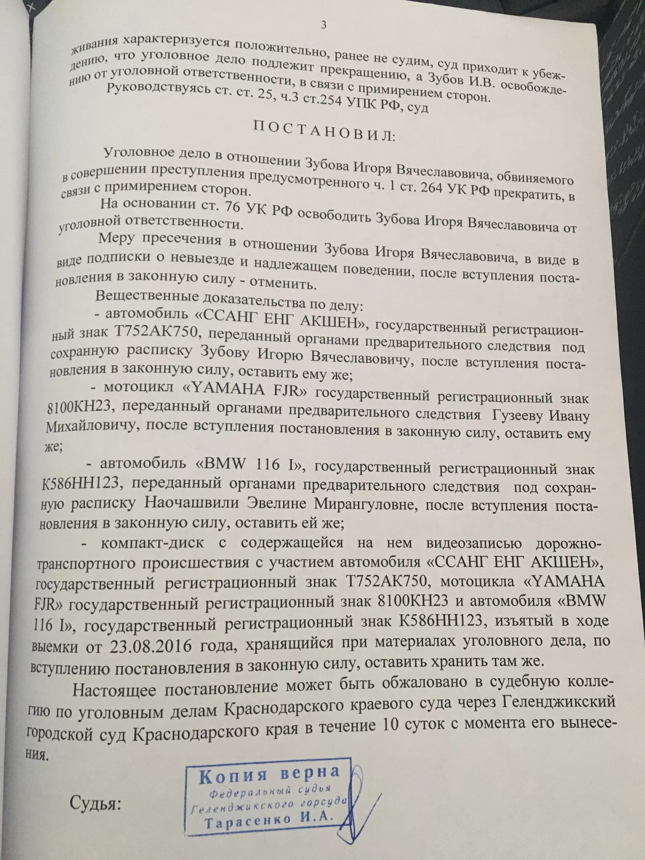 Прекращение уголовного дела УПК РФ. Ст 264 ч 1 УК РФ. Ч 1 ст 264.1 УК РФ. 264 ч1 ук рф