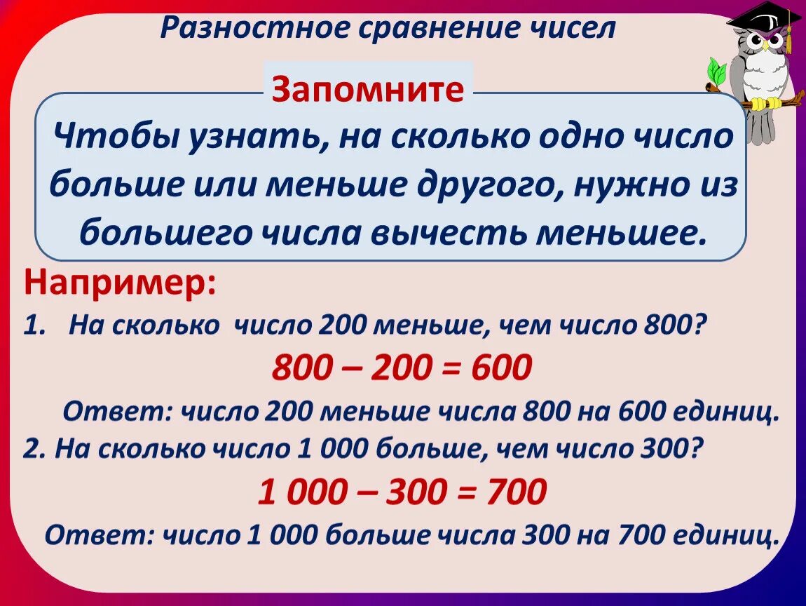 Задание на сравнение 4 класс. Правило на кратное и разностное сравнение. Кратное и разностное сравнение чисел 2 класс. Задачи на кратное сравнение. Кратное и разностное сравнение чисел 3 класс.