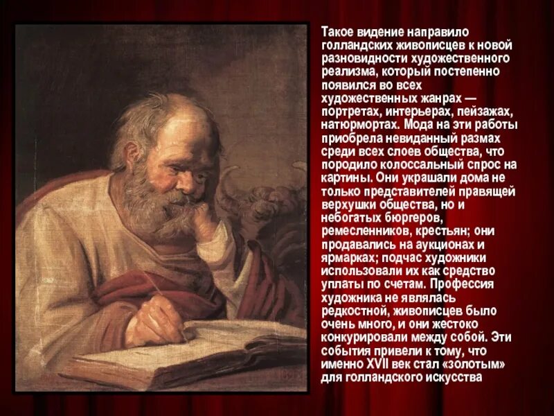 Живописцы истины. Золотой век. Нидерландской живописи. Презентация. Презентация золотой век голландской живописи. Портреты золотого века голландской живописи. Текст появляется постепенно