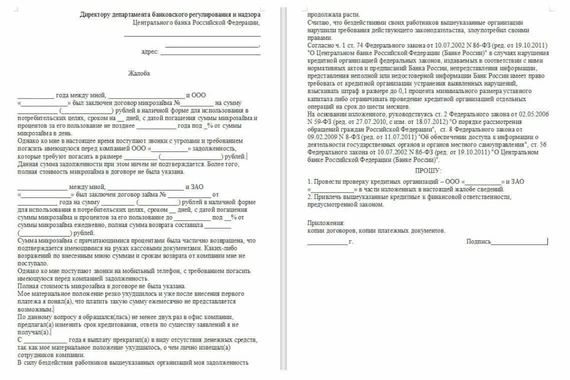 Пожаловаться в ЦБ на действия банка образец. Жалоба в ЦБ на действия банка от физического лица. Жалоба в ЦБ на действия банка. Образец жалобы в ЦБ на действия банка.