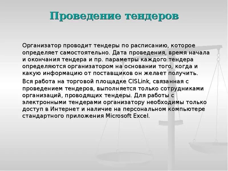 Периодически организуемые торги. Проведение тендера. Тендерный процесс. Тендер определение. Письмо тендерный отбор.