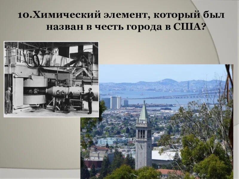 Символы элементов названные в честь ученых. Элементы в честь городов. химические элементы в честь городов. название химических элементов в честь городов. элементы названные в честь стран и городов.