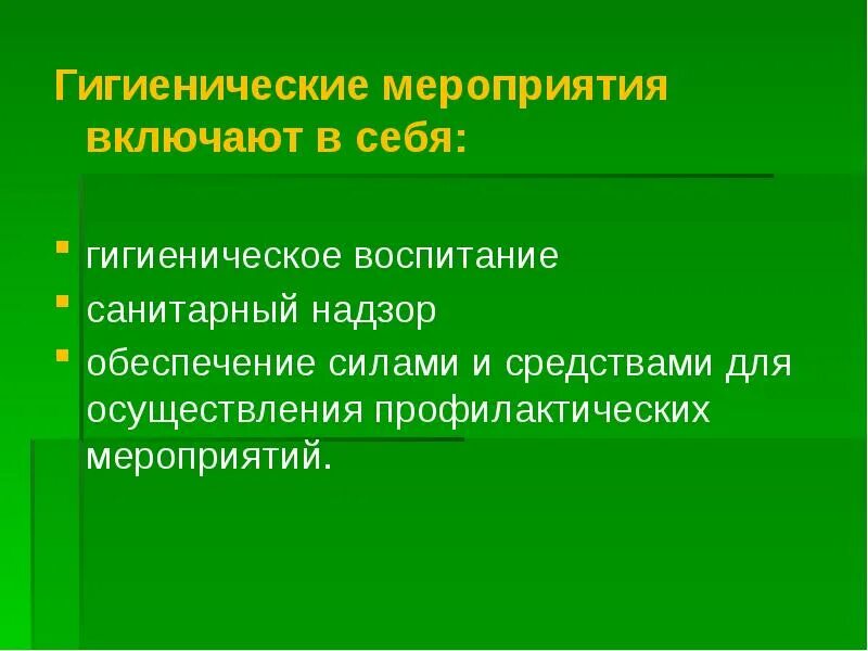 Обучение включает в себя воспитание. Гигиеническое воспитание. Мероприятия по гигиеническому воспитанию. Гигиенические мероприятия включают. Гигиеническое воспитание в лагере.