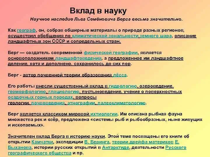 Лев Семенович Берг природные зоны. Лев Берг географ. Деятельность л с Берг. Берг география. Берг кратко