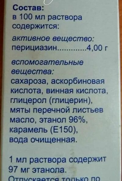 Неулептил инструкция по применению капли отзывы. Неулептил для детей. неулептил в каплях дозировка. неулептил капли дозировка. неулептил капли инструкция по применению.