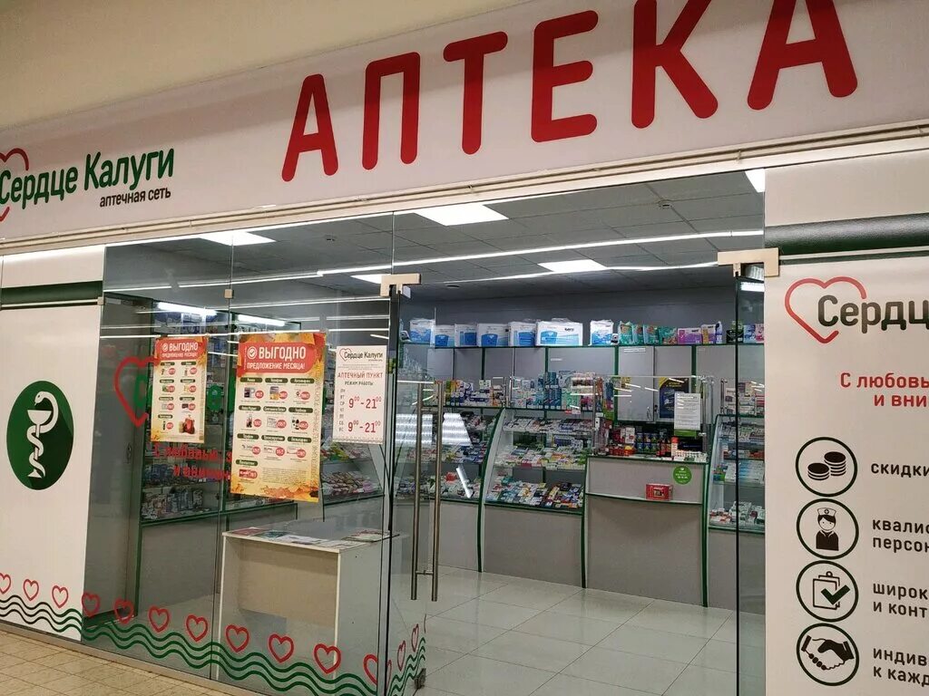 Аптека калугафармация киров. Степана разина аптека. Аптеки калуги часы работы. Аптека 1 калуга. Спартака 12 калуга.
