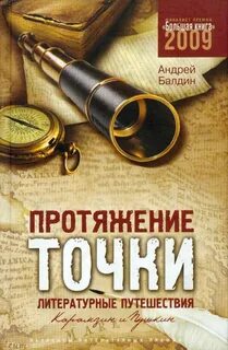 Литературные путешествия книги