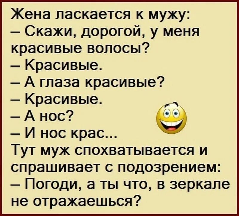 Говорю мужу ответ. Смешные анекдоты. Позитивные анекдоты в картинках. Веселые анекдоты. Прикольные анекдоты смешные.