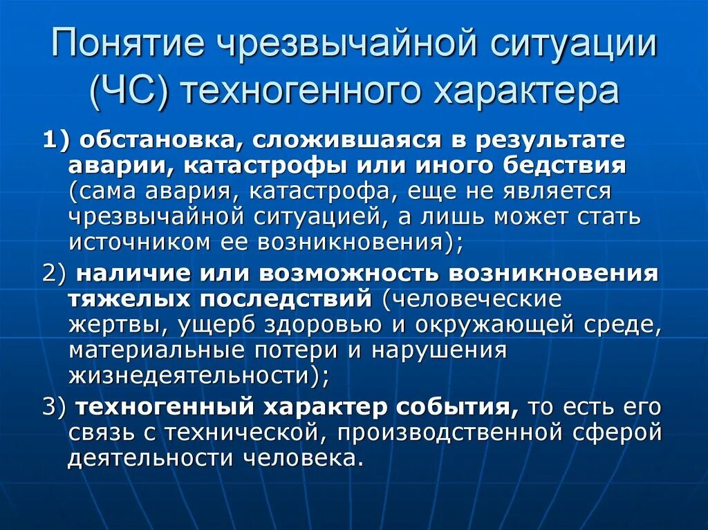 Какие чрезвычайные ситуации называются техногенными