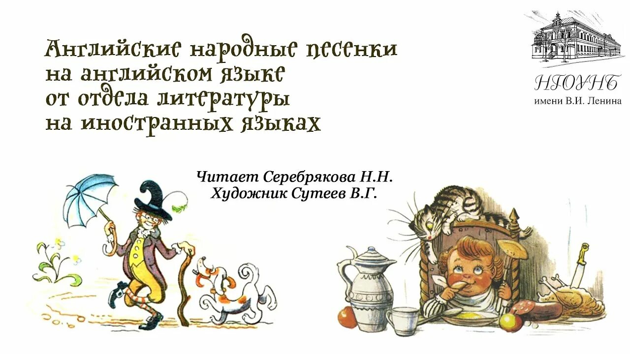 Английские народные песенки. Маршак английские народные песенки. Маршак английские песенки для детей. Английские народные песенки в переводе Маршака. Песня прочитанная книга