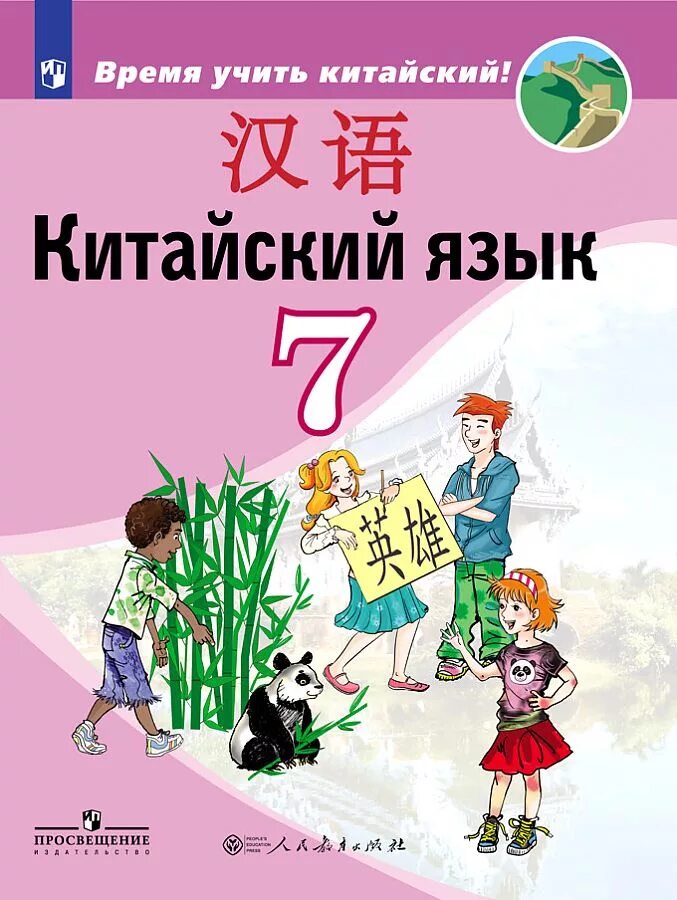 7 уроков китайского языка