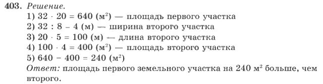 Страница 86 номер четыре. Математика 4 класс страница 86 номер 403. Гдз по математике 4 класс номер 403. Гдз 4 класс математика 1 часть стр 86 номер 403. Математика 4 класс 1 часть стр 86 номер 403.