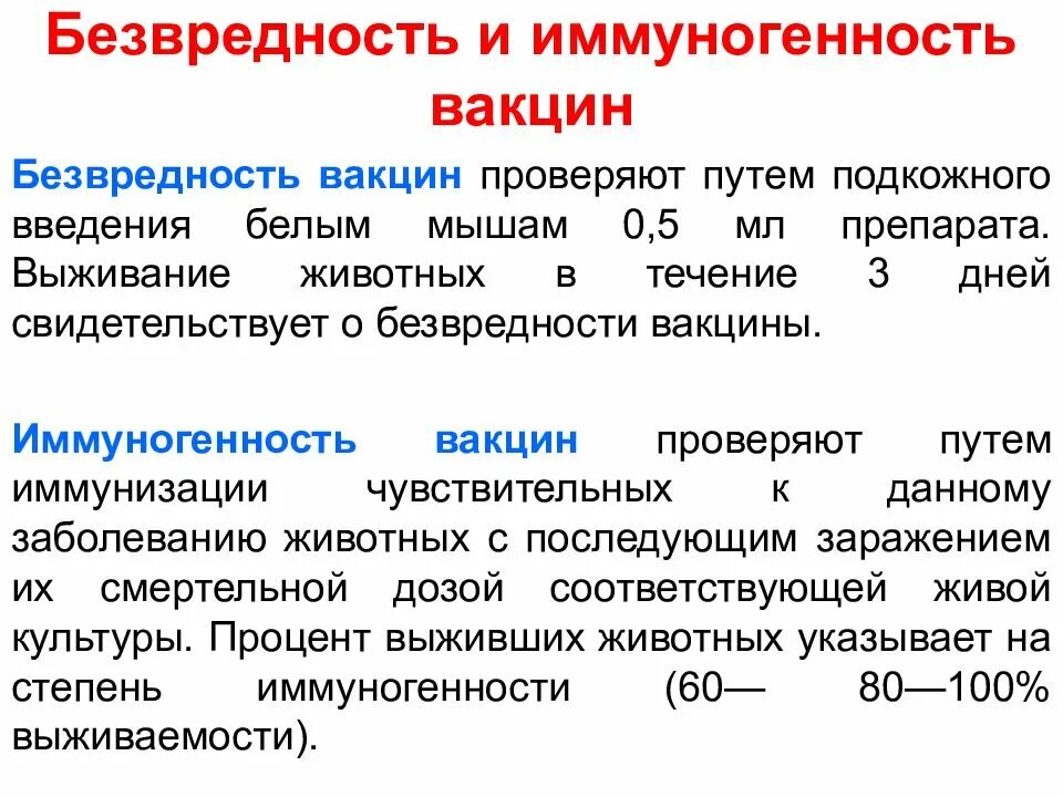 Иммунобиологические вакцины. Иммуногенность вакцины это. Иммунологическая эффективность вакцины. Определение иммуногенности вакцин. Оценка иммунологической эффективности вакцины.