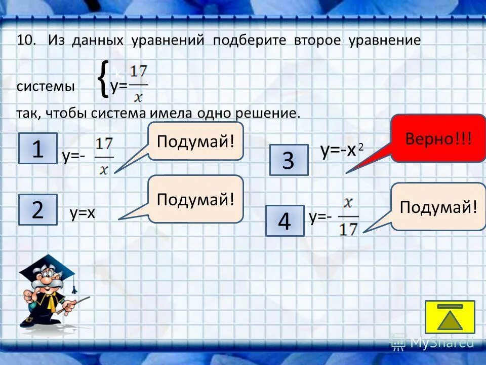 Подберите 2 уравнения к схеме