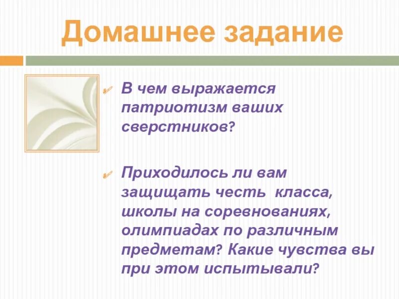 В какой стране находится ваш сверстник. Образцы нравственности в культуре Отечества. Приходилось ли вам защищать честь класса, какие чувства вы испытывали. Образцы нравственности в культуре Отечества 4 класс ОРКСЭ. Образцы нравственности в культуре Отечества 4 класс сообщение.