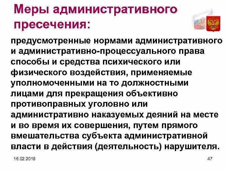 Меры административно правового воздействия. Методы административного проуесс. Меры административного пресечения. Административно-процессуальное право метод. Административное процессуальное право метод.