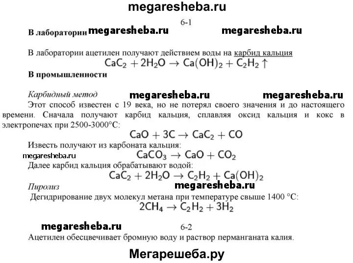 Ацетилен получают при взаимодействии воды с. Способы получения ацетилена. Получение ацетилена из неорганических веществ. Синтез ацетилена из неорганических. Способы получения ацетилена из неорганических веществ.