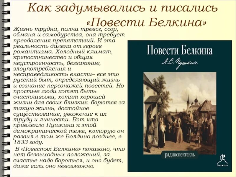 Повесть о жизни главные герои. Повести Белкина. Пушкин а.с. "повести Белкина". Повести покойного Ивана Петровича Белкина. Повести Белкина презентация.